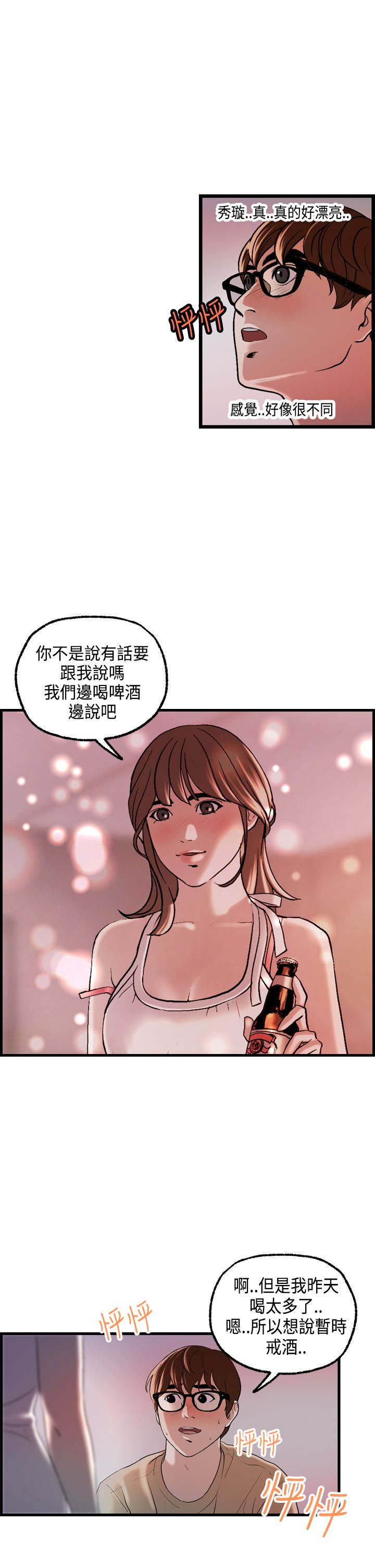 不良房东漫画,第22章：秀璇的邀请1图