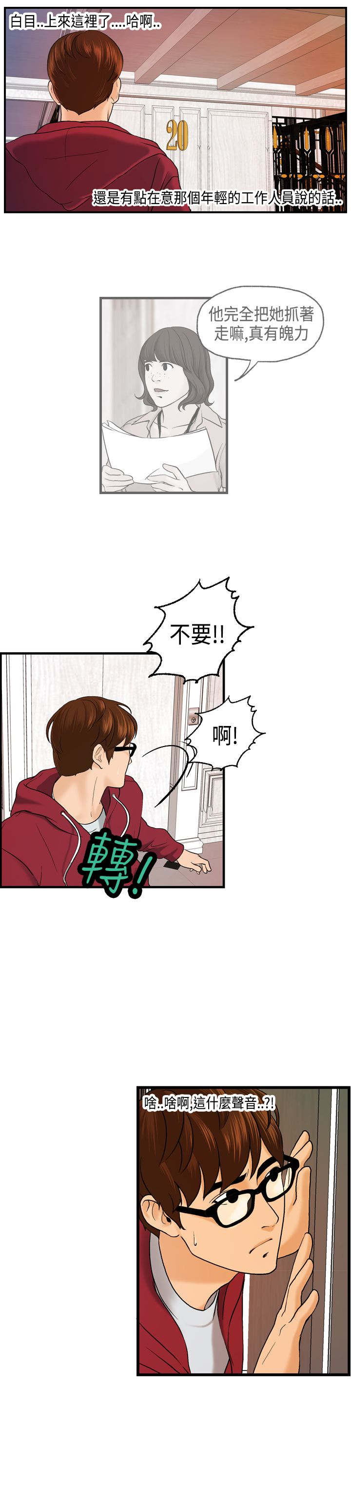 不良房东漫画,第10章：何菲菲的难言之隐5图
