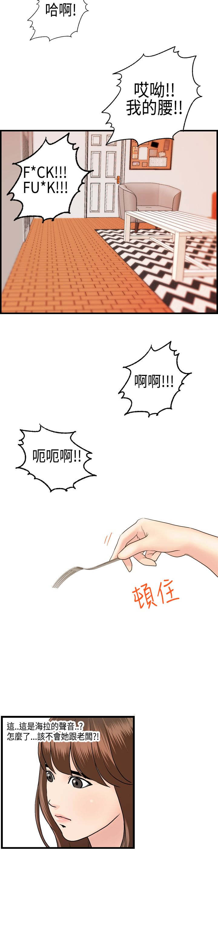 不良房东漫画,第21章：迈可的表白5图