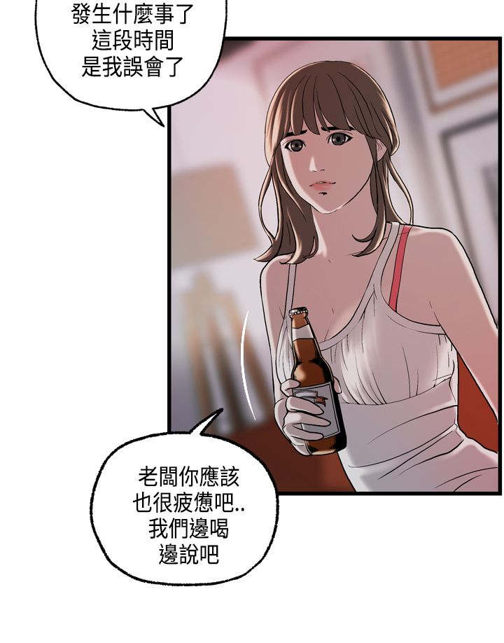 不良房东漫画,第23章：澄津的病5图