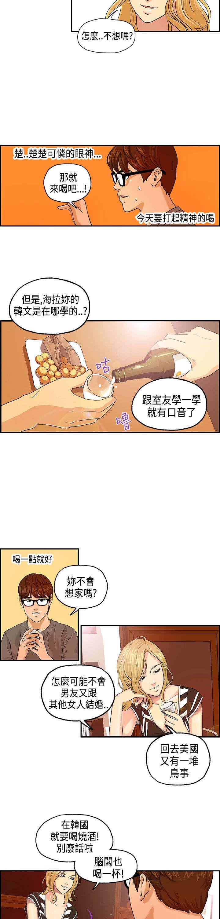 不良房东漫画,第4章：海拉的故事3图
