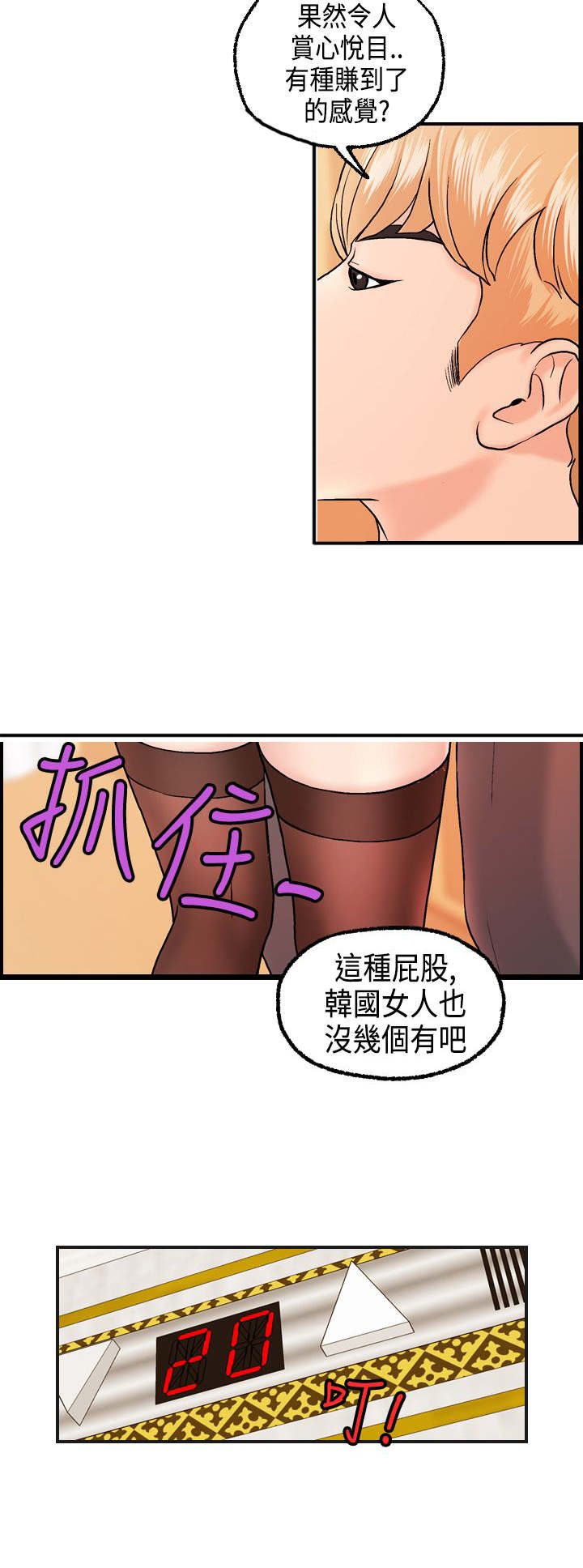 不良房东漫画,第9章：何菲菲的危机3图