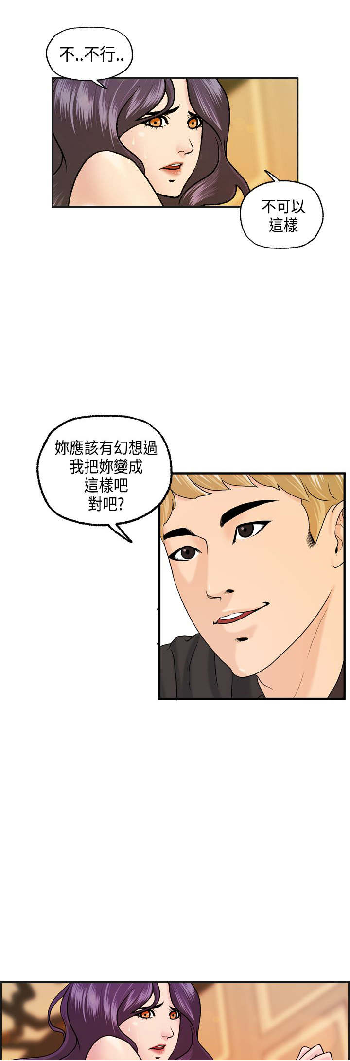 不良房东漫画,第9章：何菲菲的危机5图