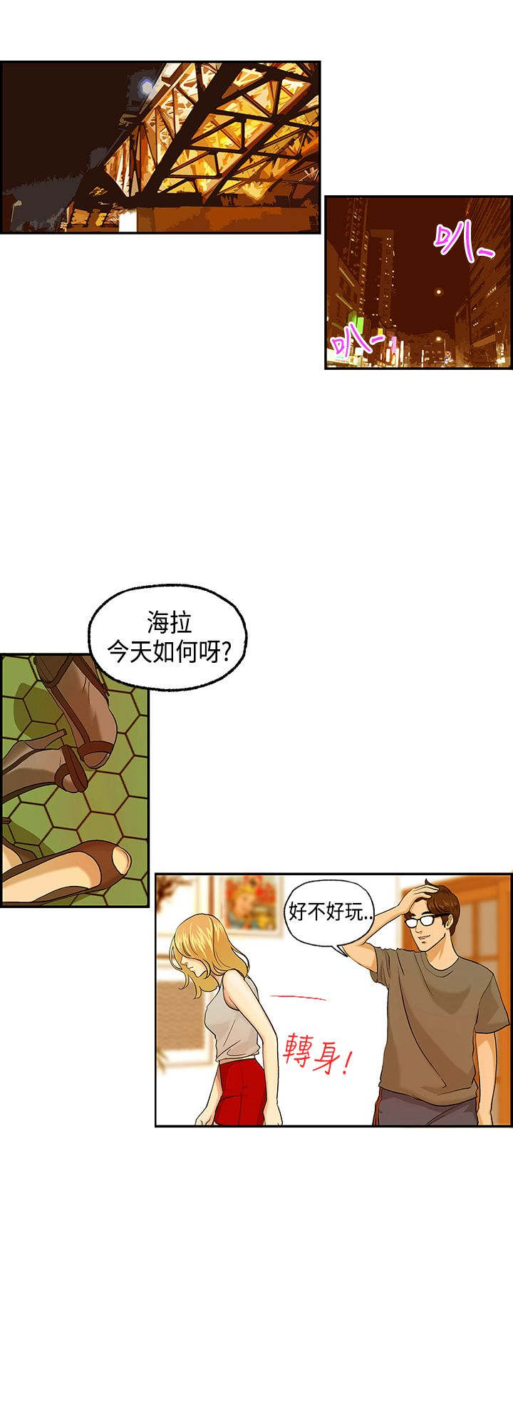 不良房东漫画,第4章：海拉的故事3图