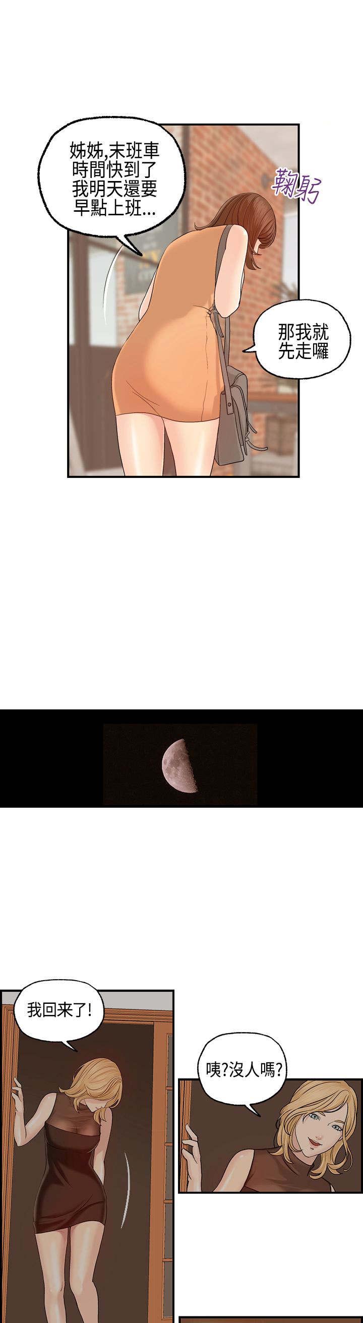 不良房东真实案例漫画,第6章：被海拉看到了2图