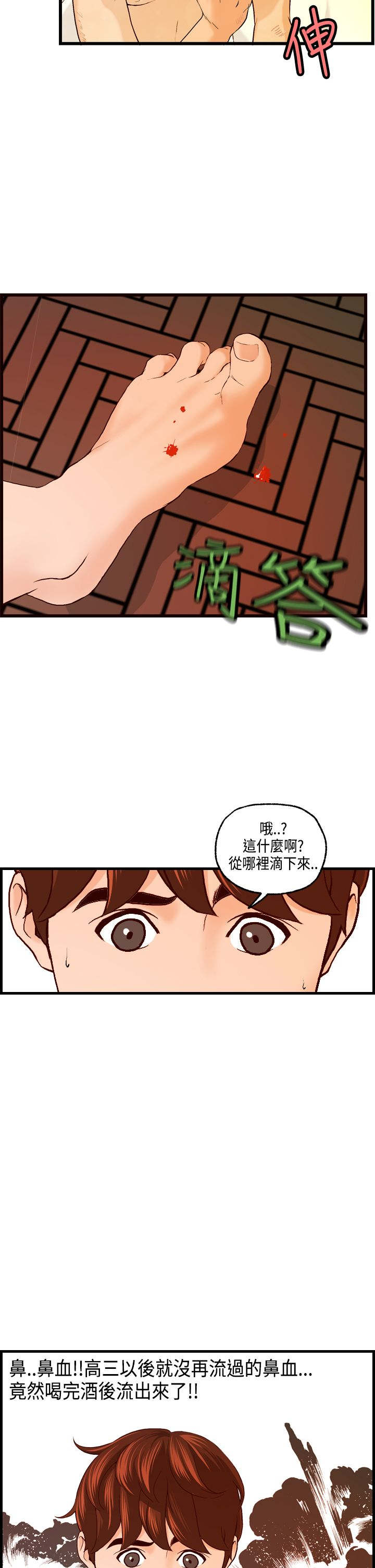 不良房东真实案例漫画,第17章：不速之客1图
