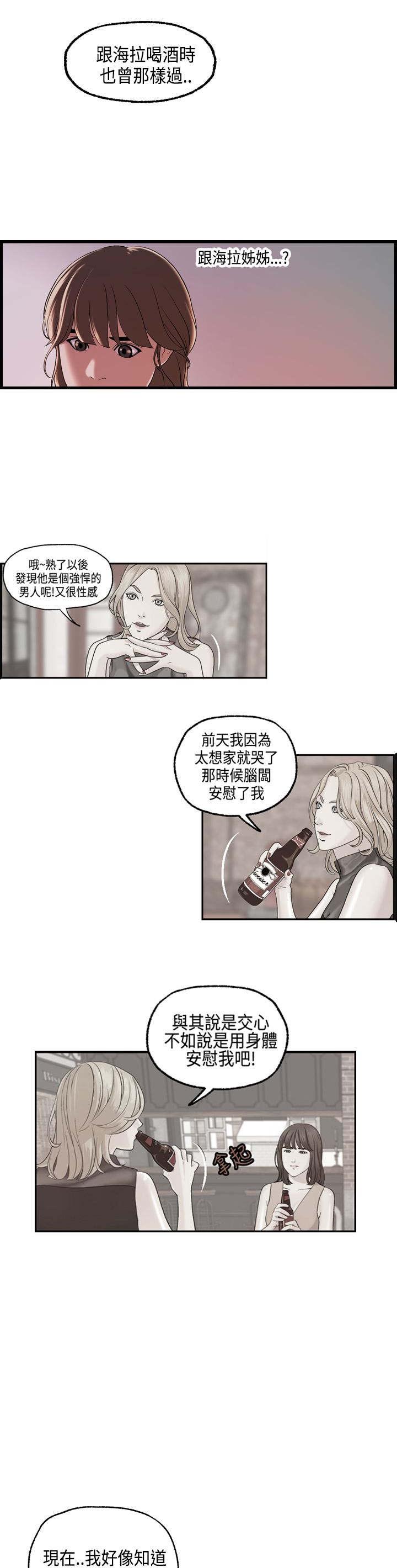 不良房东漫画,第23章：澄津的病4图