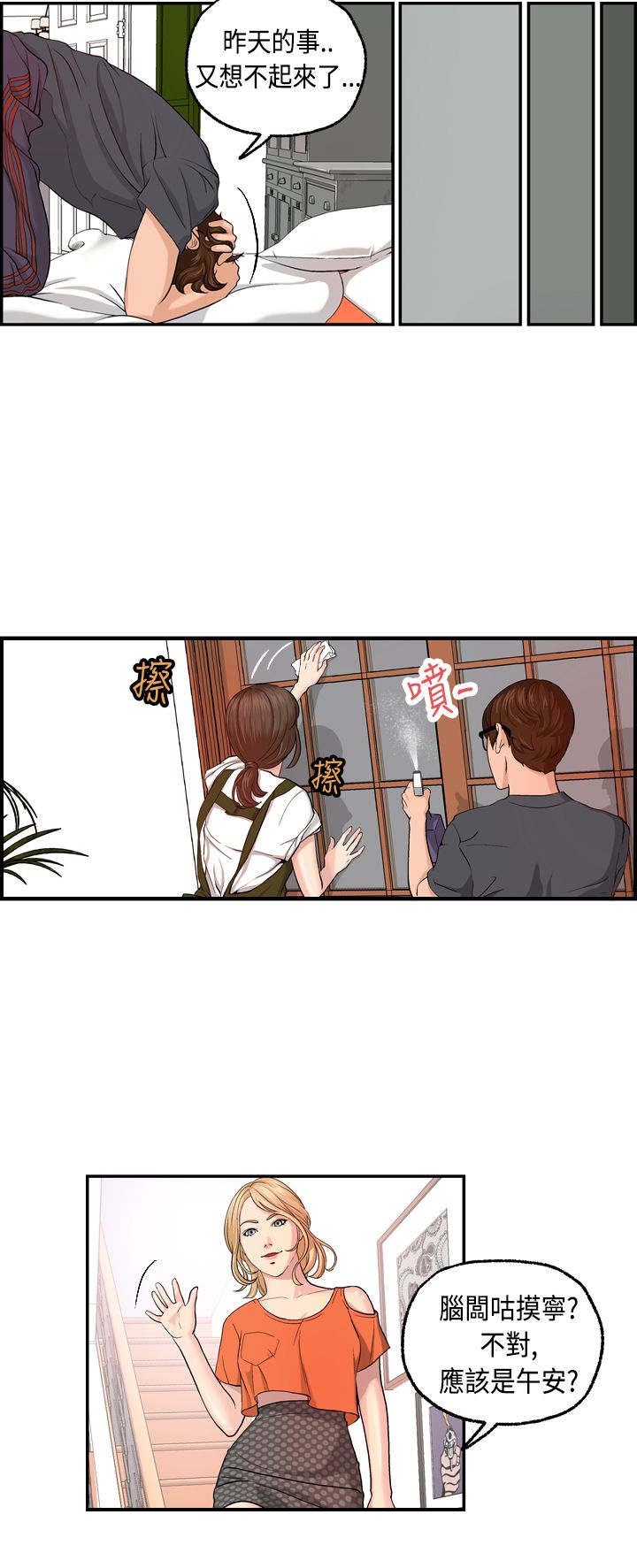 不良房东漫画,第5章：秀璇1图