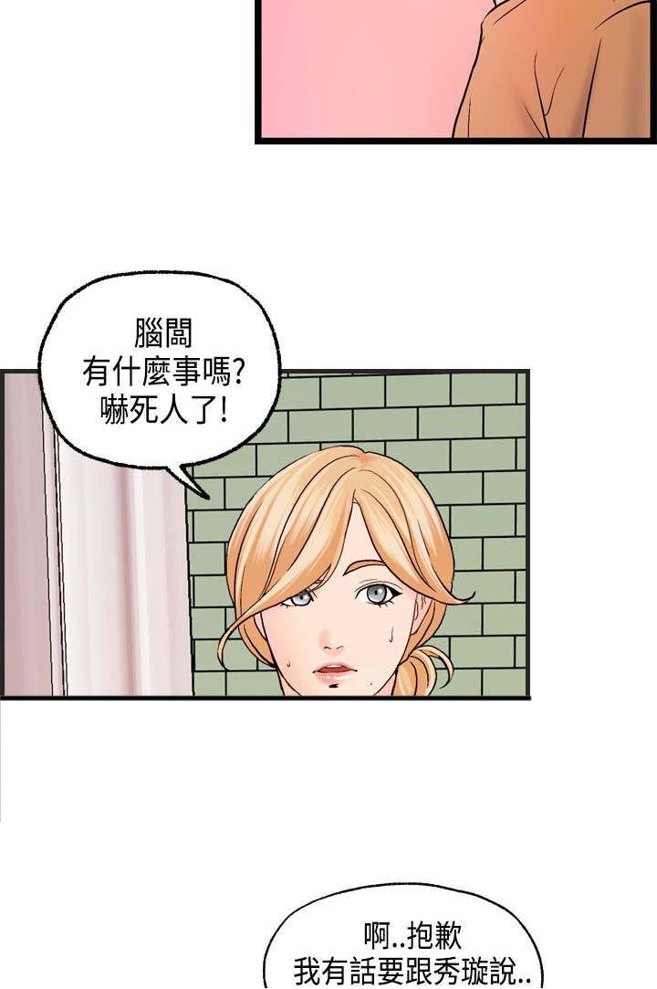 不良房东漫画,第23章：澄津的病4图