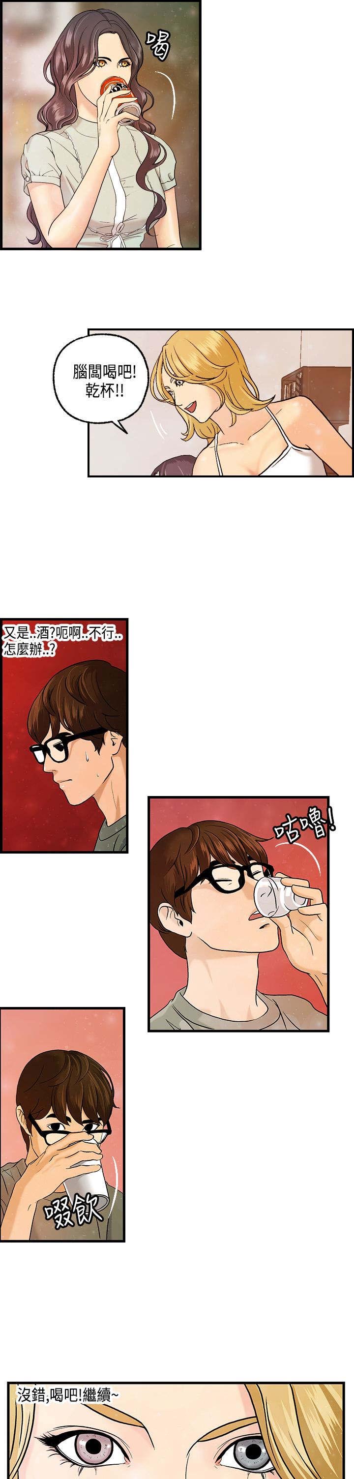 不良房东漫画,第8章：何菲菲的到来4图