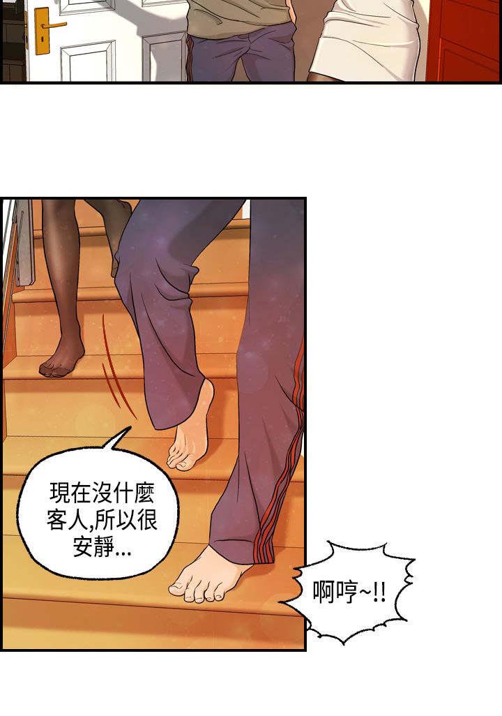 不良房东漫画,第8章：何菲菲的到来2图