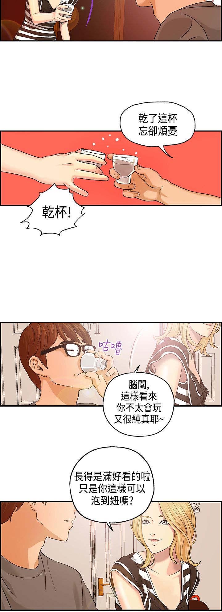 不良房东漫画,第4章：海拉的故事4图