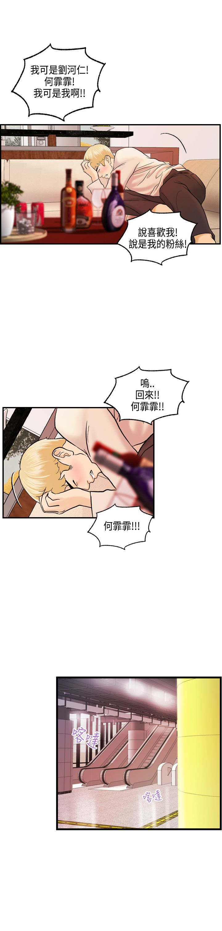 不良人真人版漫画,第15章：黏人的迈可3图