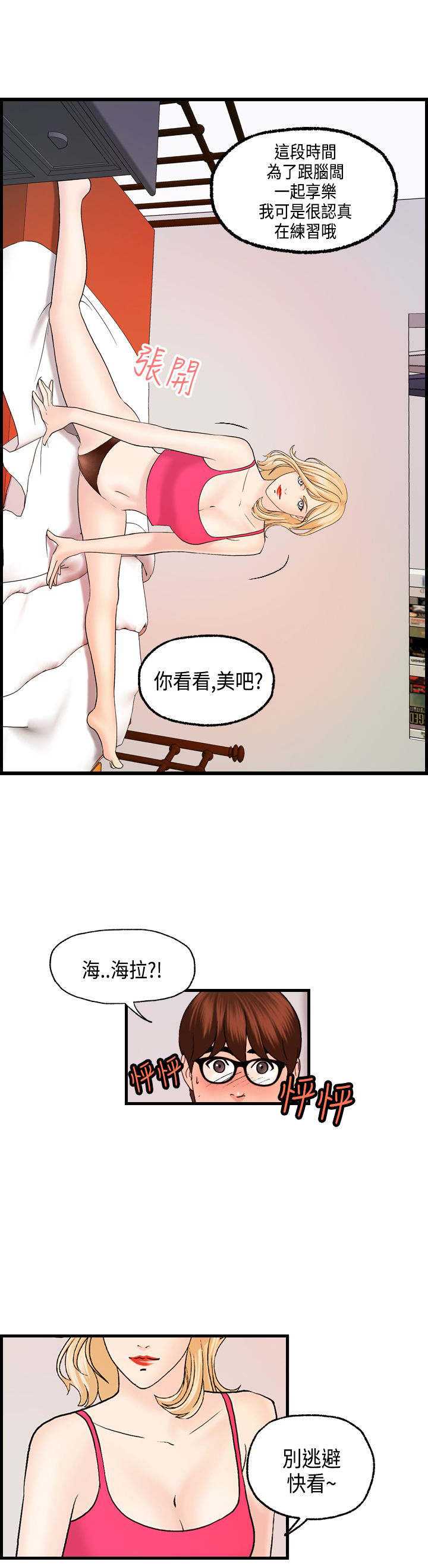不良房东漫画,第20章：国王游戏4图