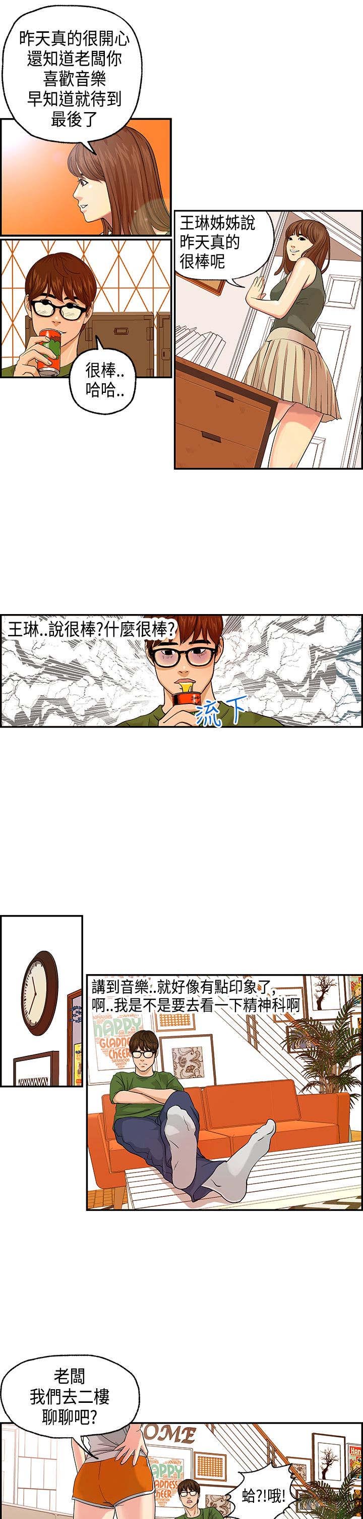 不良房东漫画,第3章：王琳态度4图