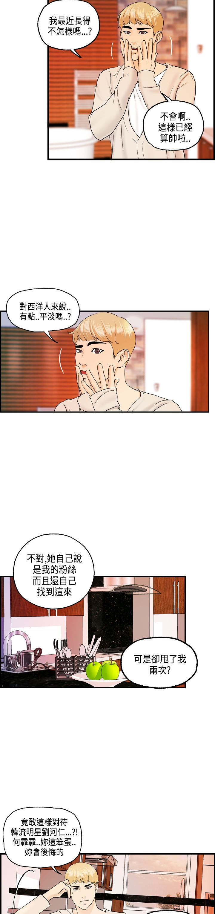 不良房东漫画,第15章：黏人的迈可3图