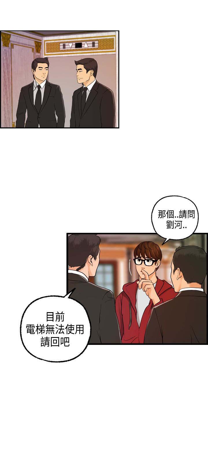 不良房东漫画,第10章：何菲菲的难言之隐3图