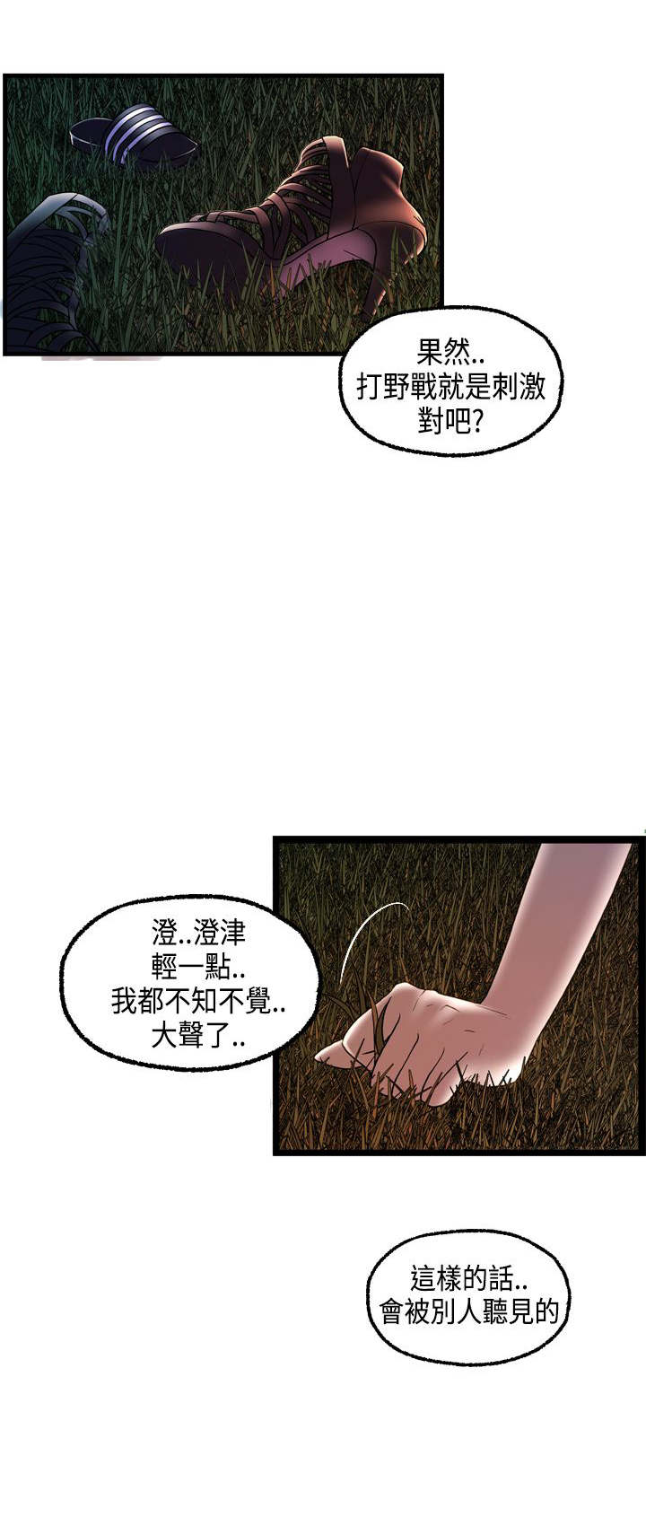 不良房东漫画,第17章：不速之客2图