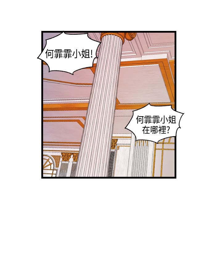 不良房东漫画,第10章：何菲菲的难言之隐1图