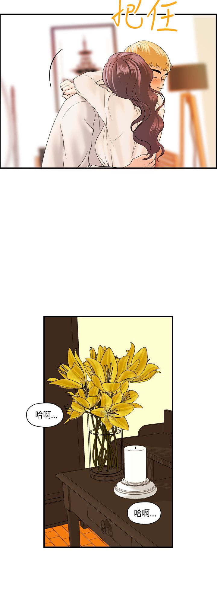 不良房东漫画,第18章：刘河仁的表白4图