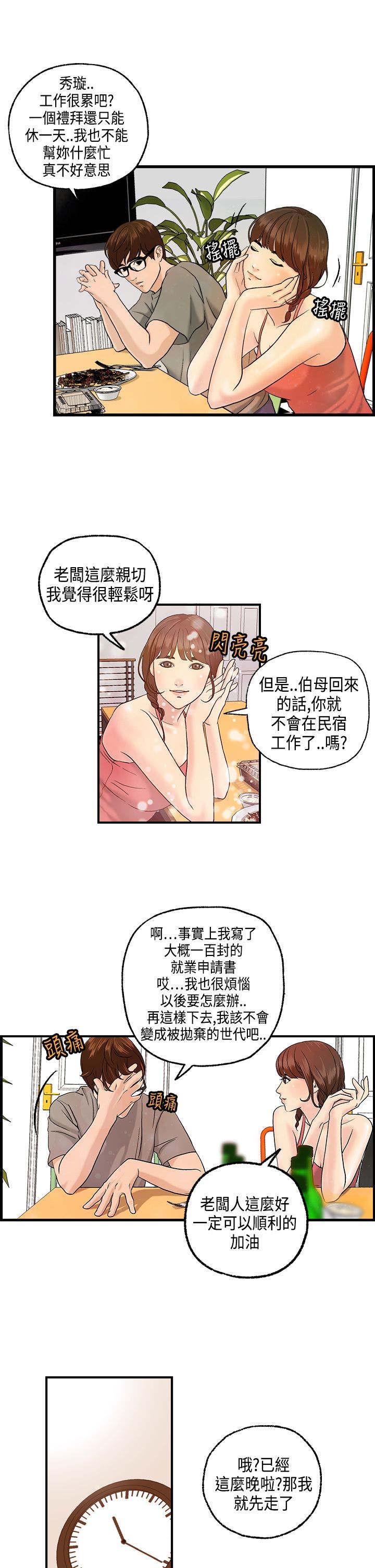 不良房东漫画,第8章：何菲菲的到来3图