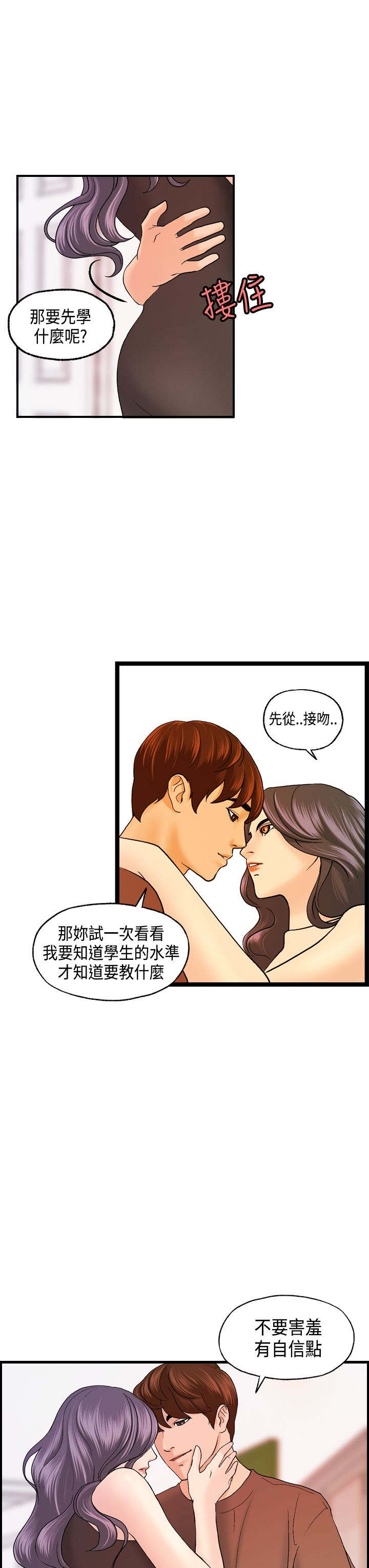 不良房东漫画,第12章：跟秀璇的约会3图