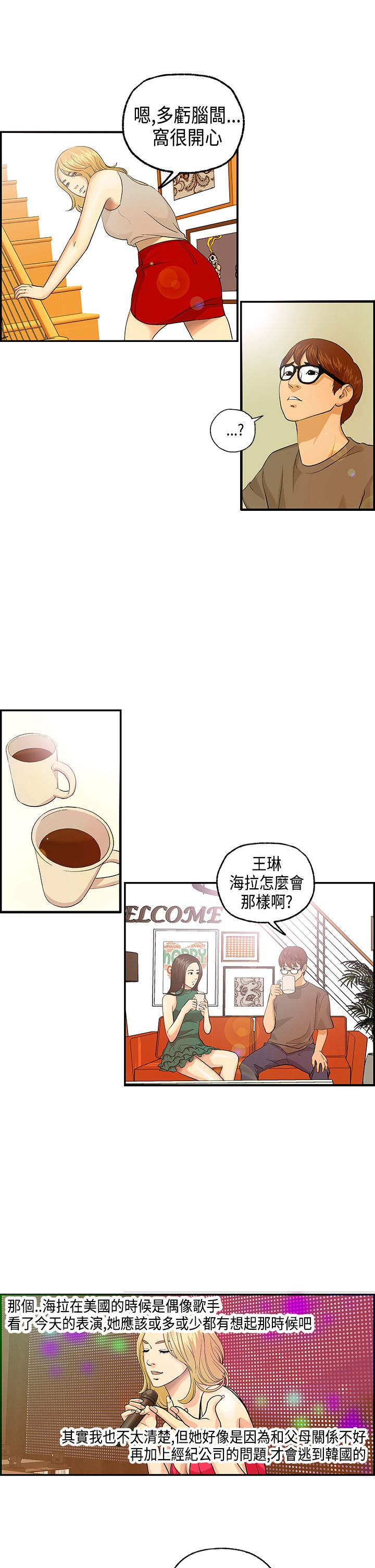 不良房东漫画,第4章：海拉的故事4图