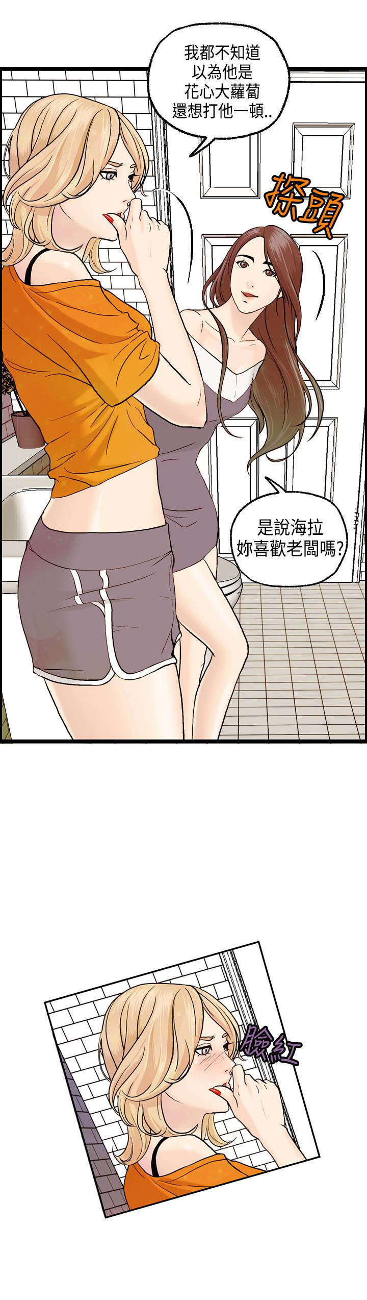 不良房东漫画,第7章：王琳的离开2图