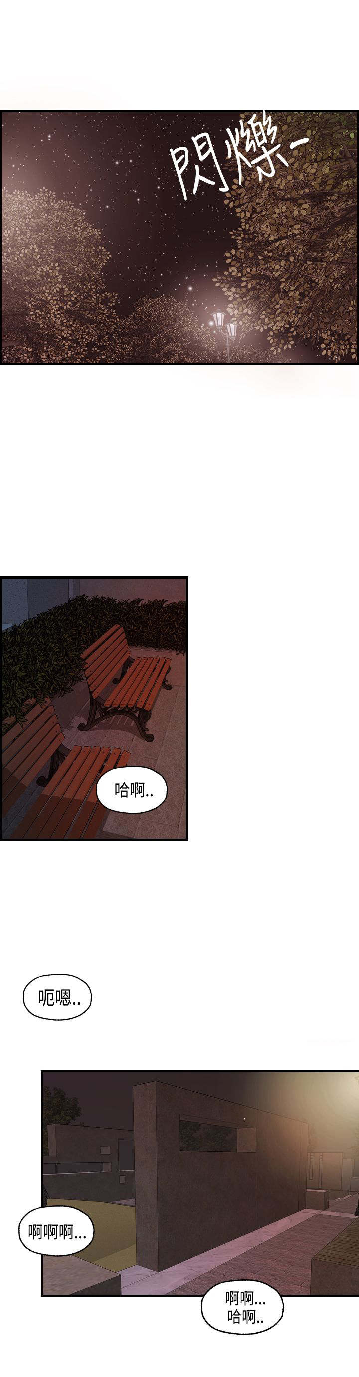 不良房东漫画,第17章：不速之客1图