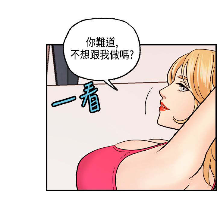 不良房东漫画,第20章：国王游戏1图