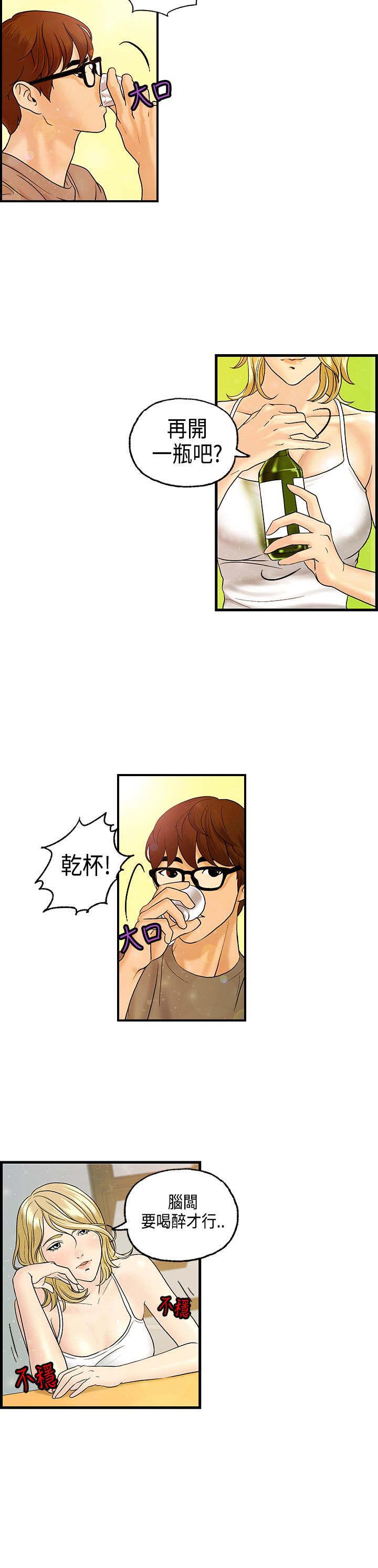 不良房东漫画,第8章：何菲菲的到来1图