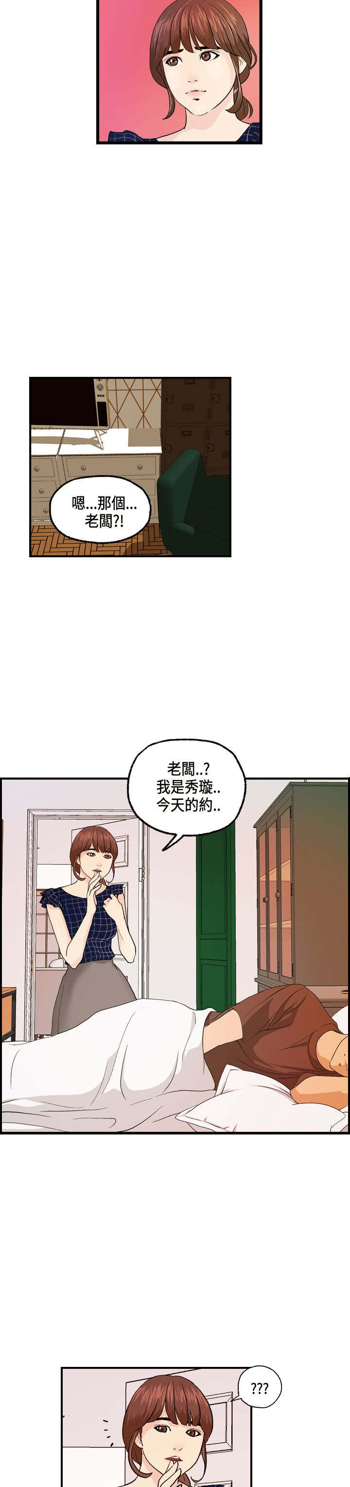 不良房东漫画,第13章：主动的何菲菲3图