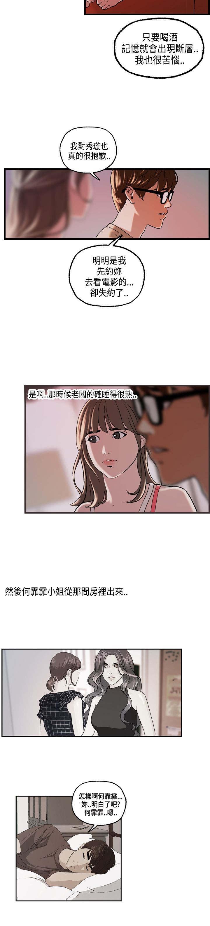 不良房东漫画,第23章：澄津的病2图