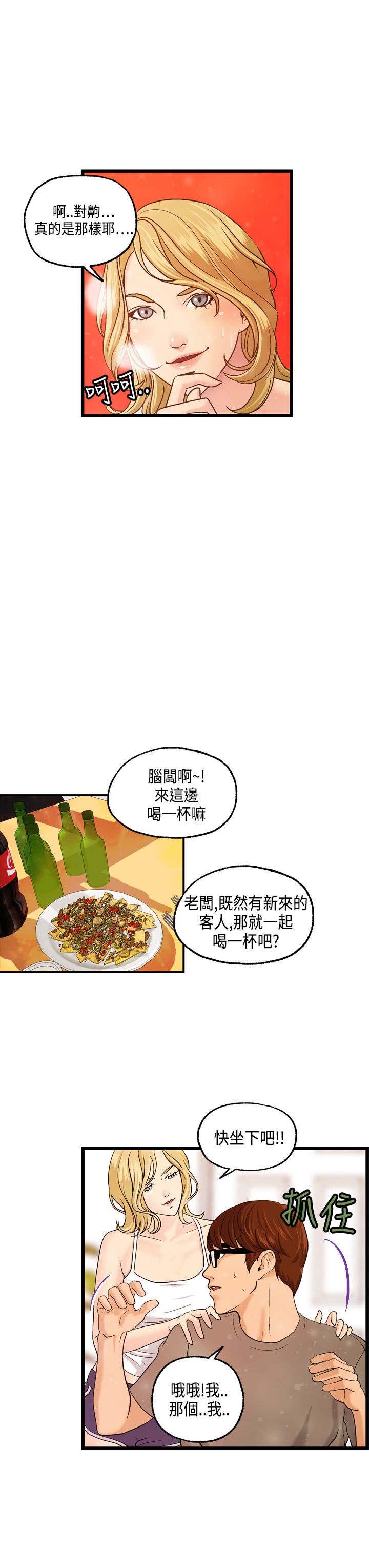 不良房东漫画,第8章：何菲菲的到来2图