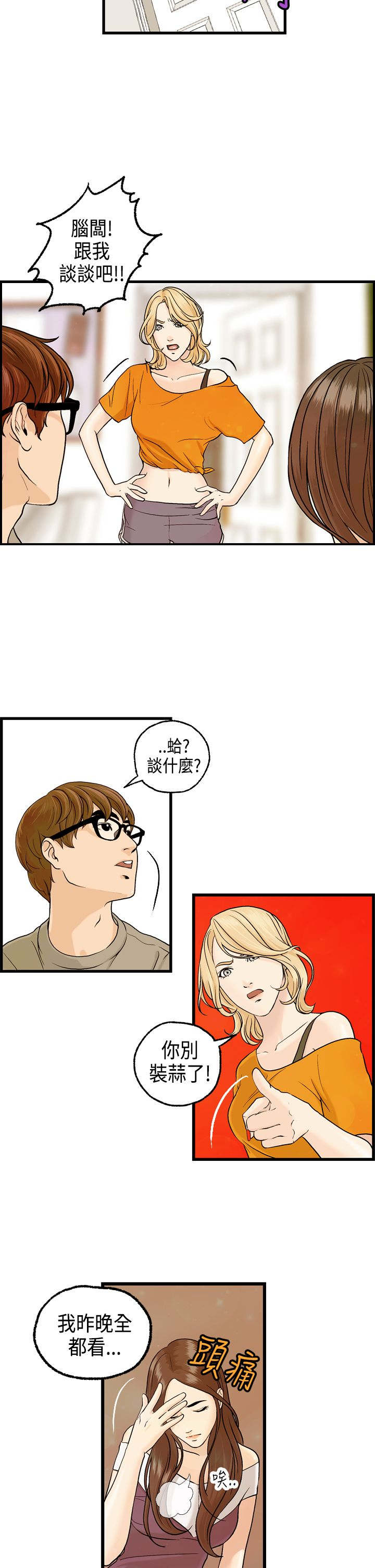 不良房东漫画,第7章：王琳的离开3图