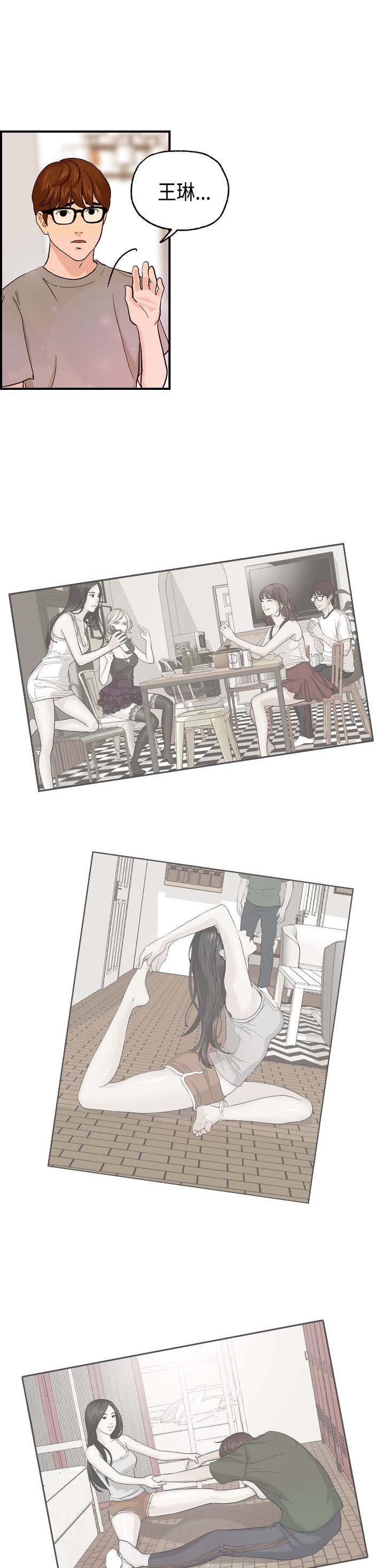 不良房东漫画,第7章：王琳的离开5图