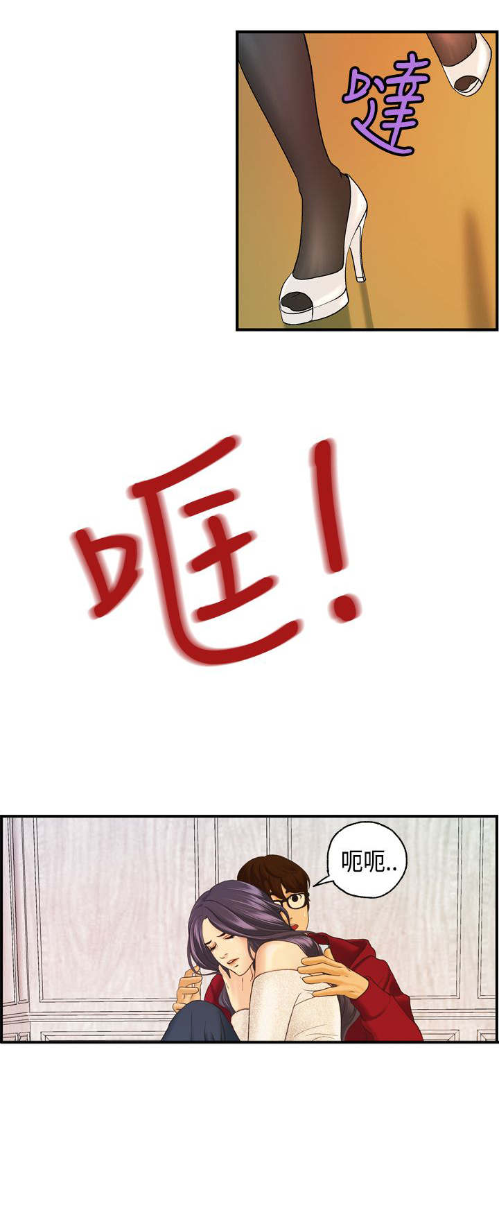 不良房东漫画,第10章：何菲菲的难言之隐3图