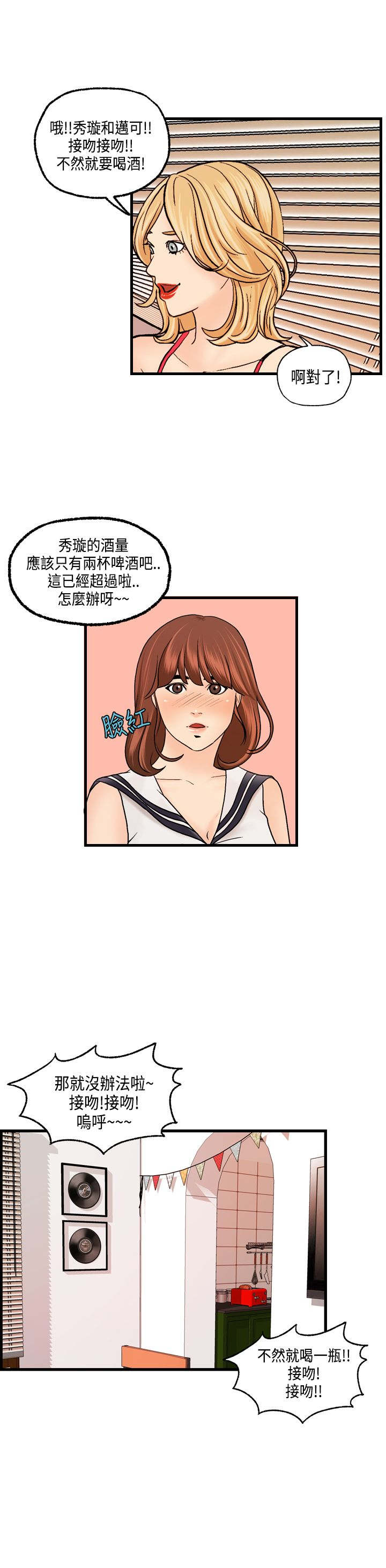 不良房东漫画,第20章：国王游戏2图