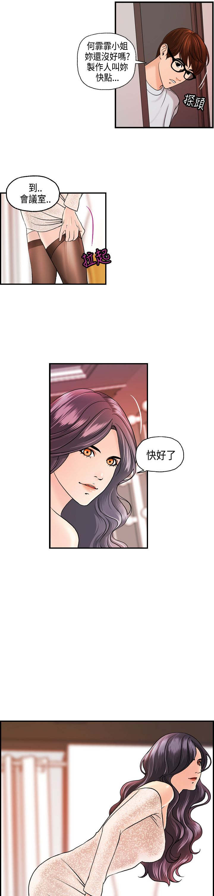 不良房东漫画,第9章：何菲菲的危机5图