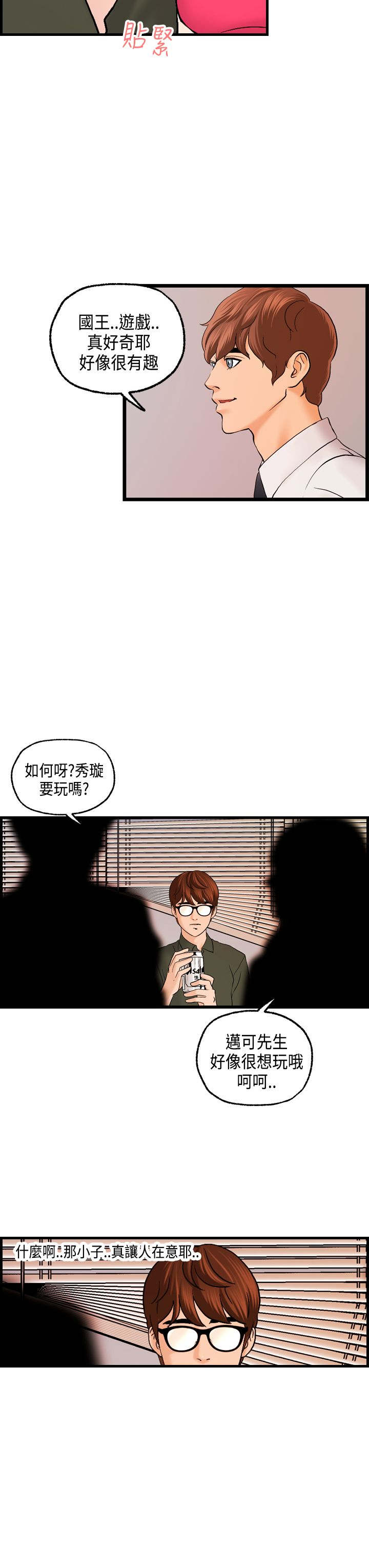 不良房东漫画,第20章：国王游戏2图