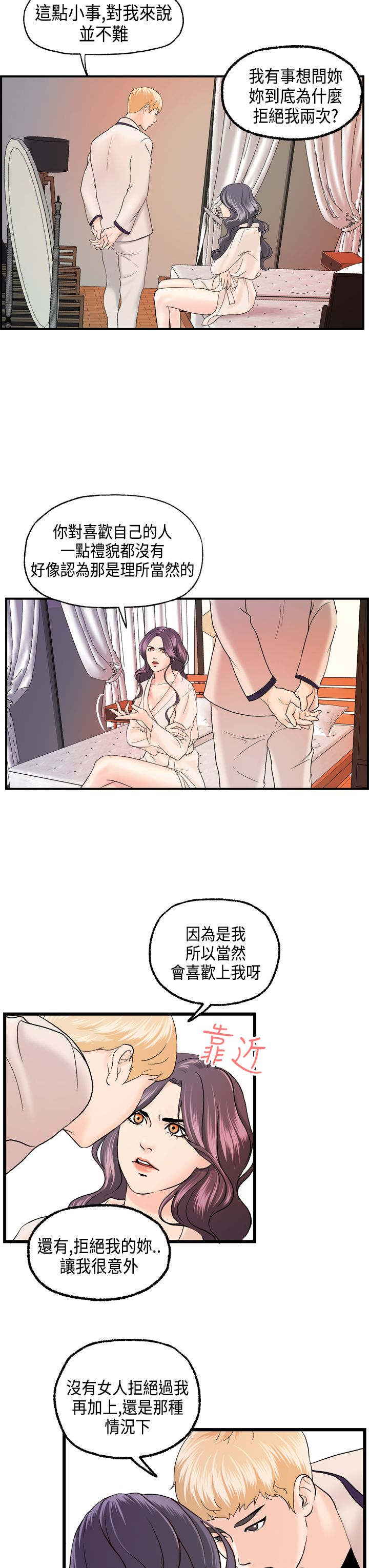 不良房东漫画,第18章：刘河仁的表白3图