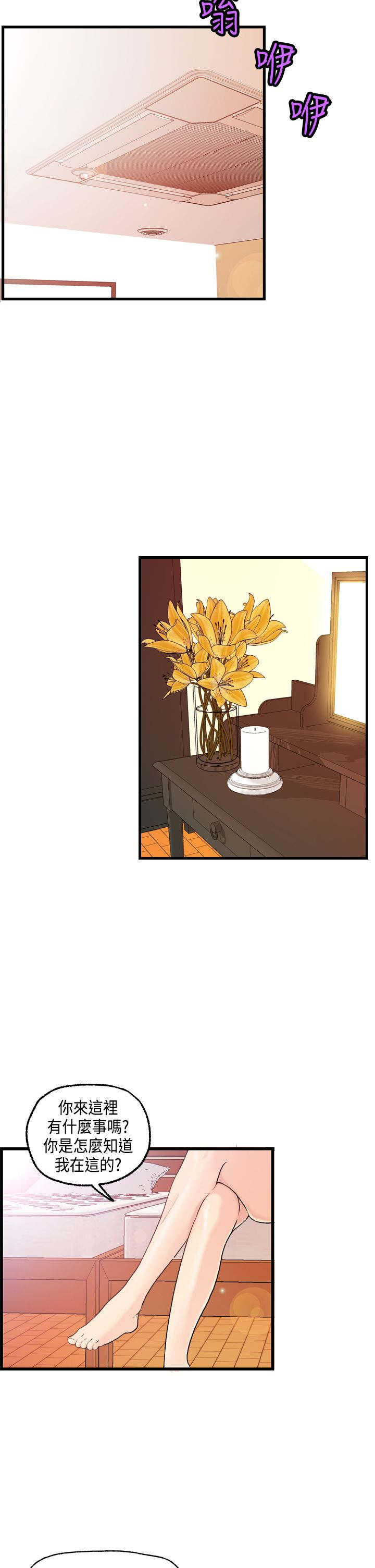 不良房东漫画,第18章：刘河仁的表白2图