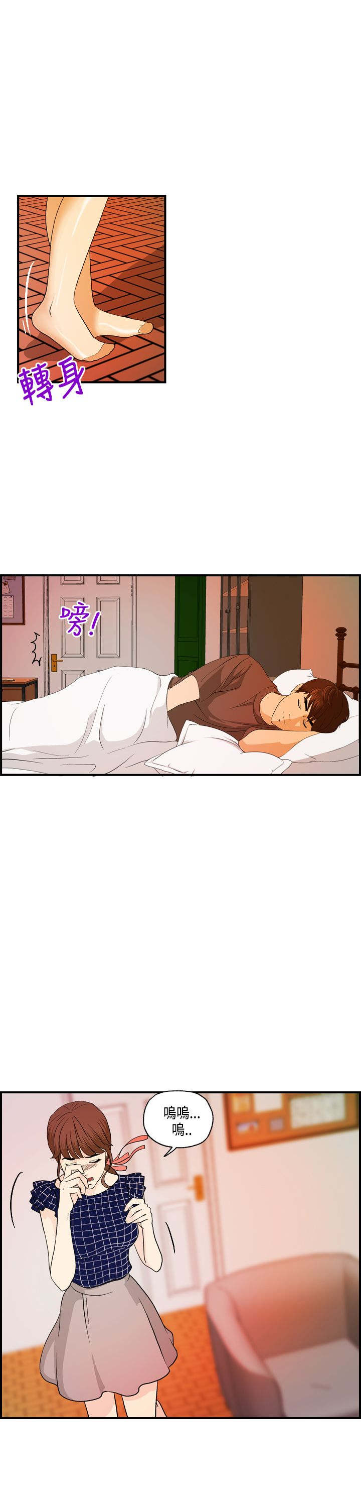 不良房东漫画,第13章：主动的何菲菲1图