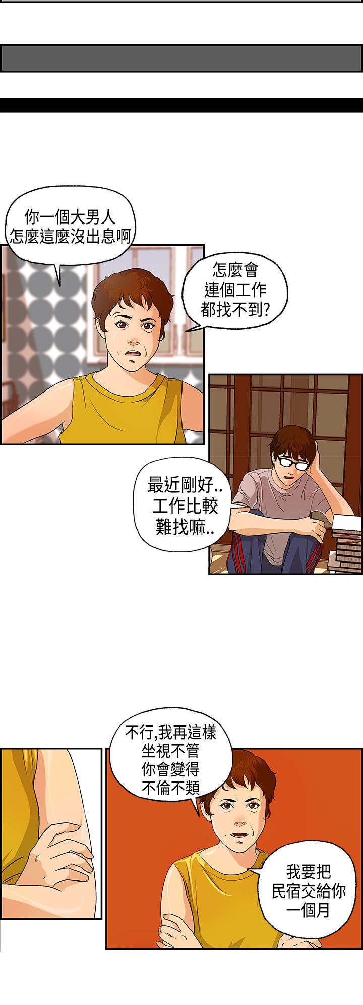不良房东漫画,第1章：接手民宿2图