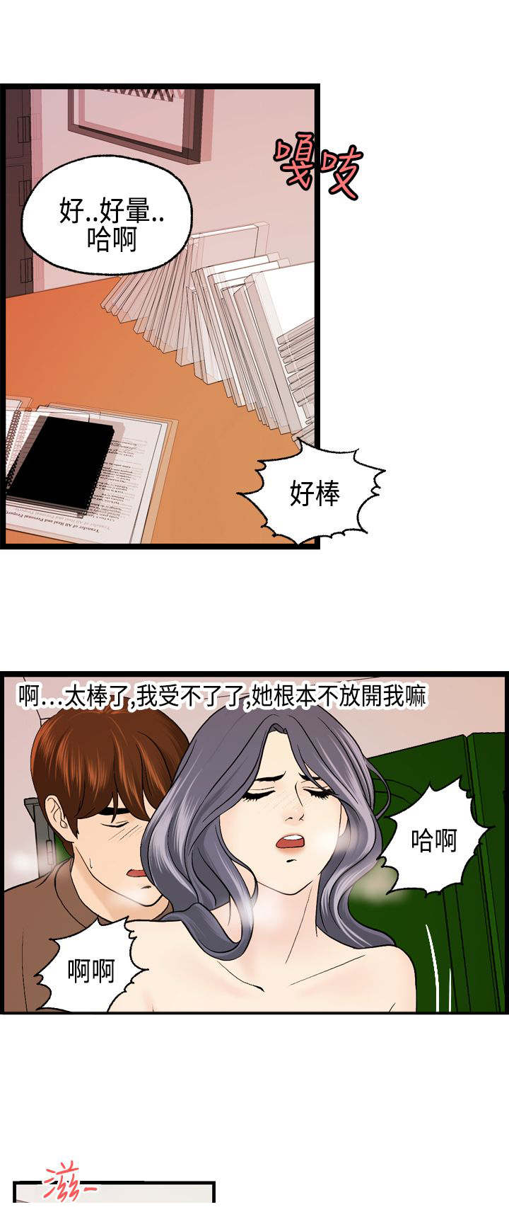 不良房东漫画,第12章：跟秀璇的约会5图