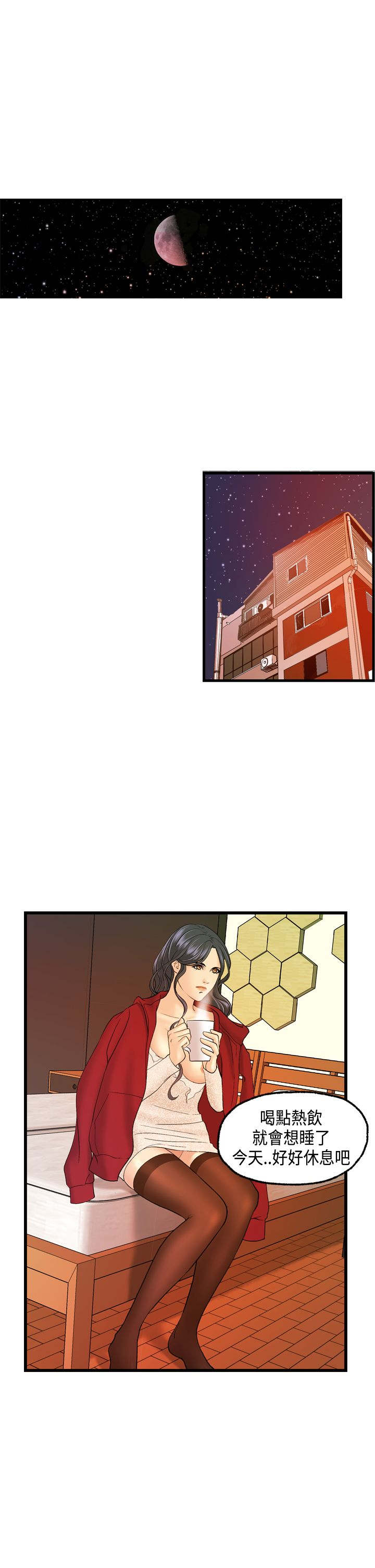 不良房东漫画,第10章：何菲菲的难言之隐5图