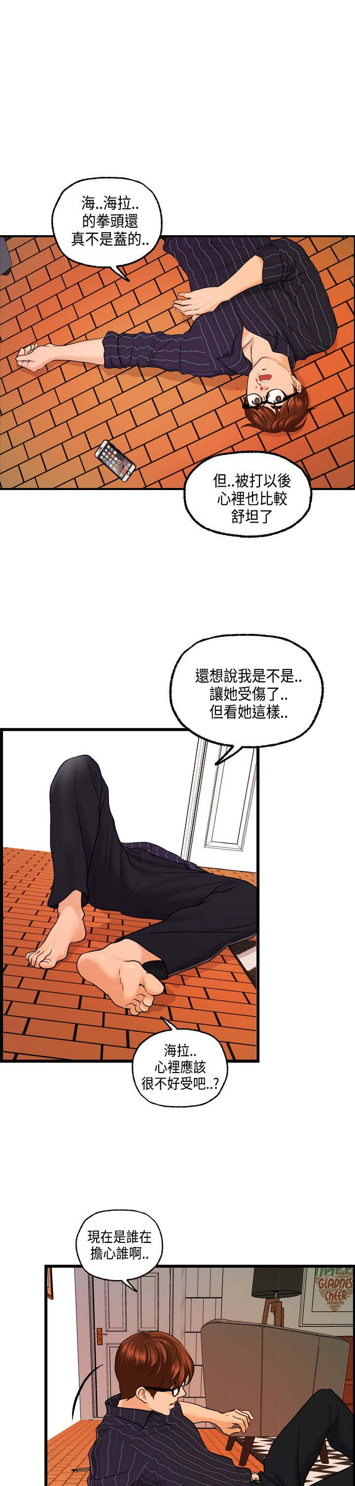 不良房东漫画,第24章：海拉表白3图