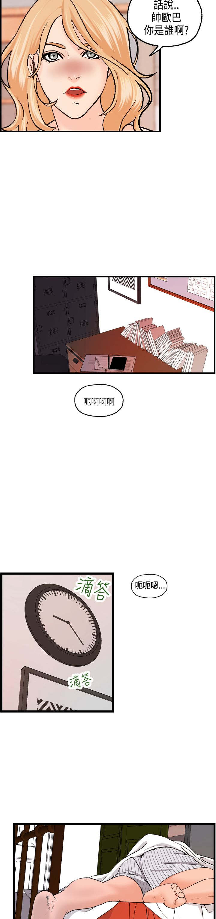 不良房东漫画,第17章：不速之客3图