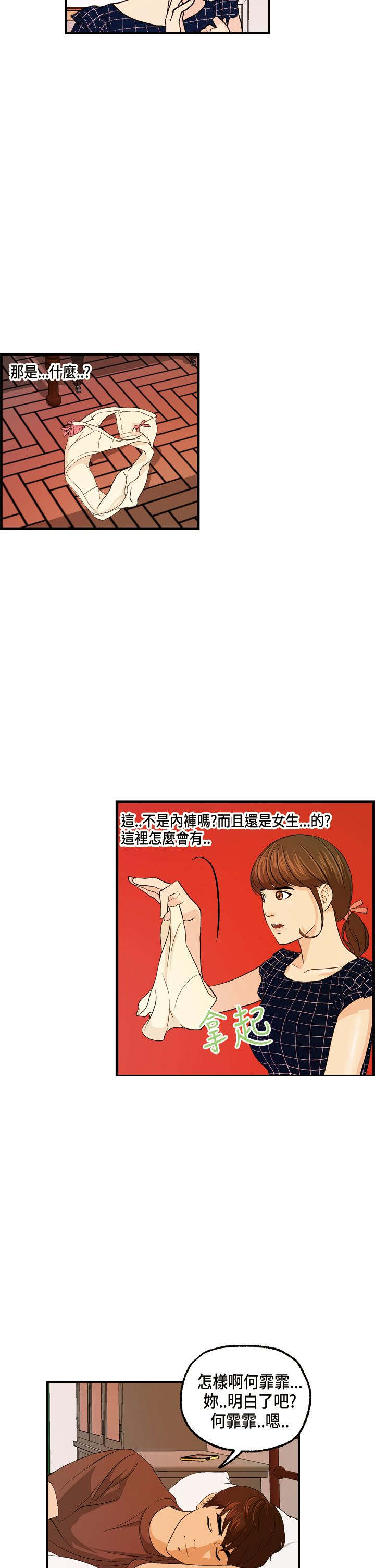 不良房东漫画,第13章：主动的何菲菲4图