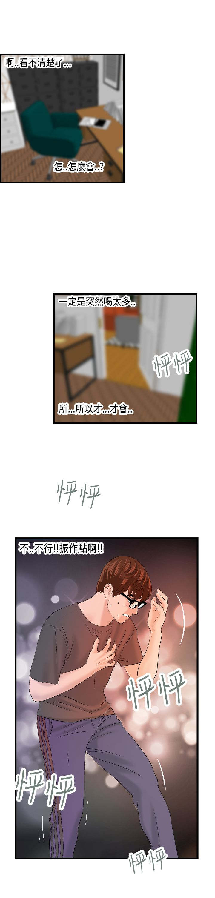 不良房东漫画,第11章：怎么是酒？4图
